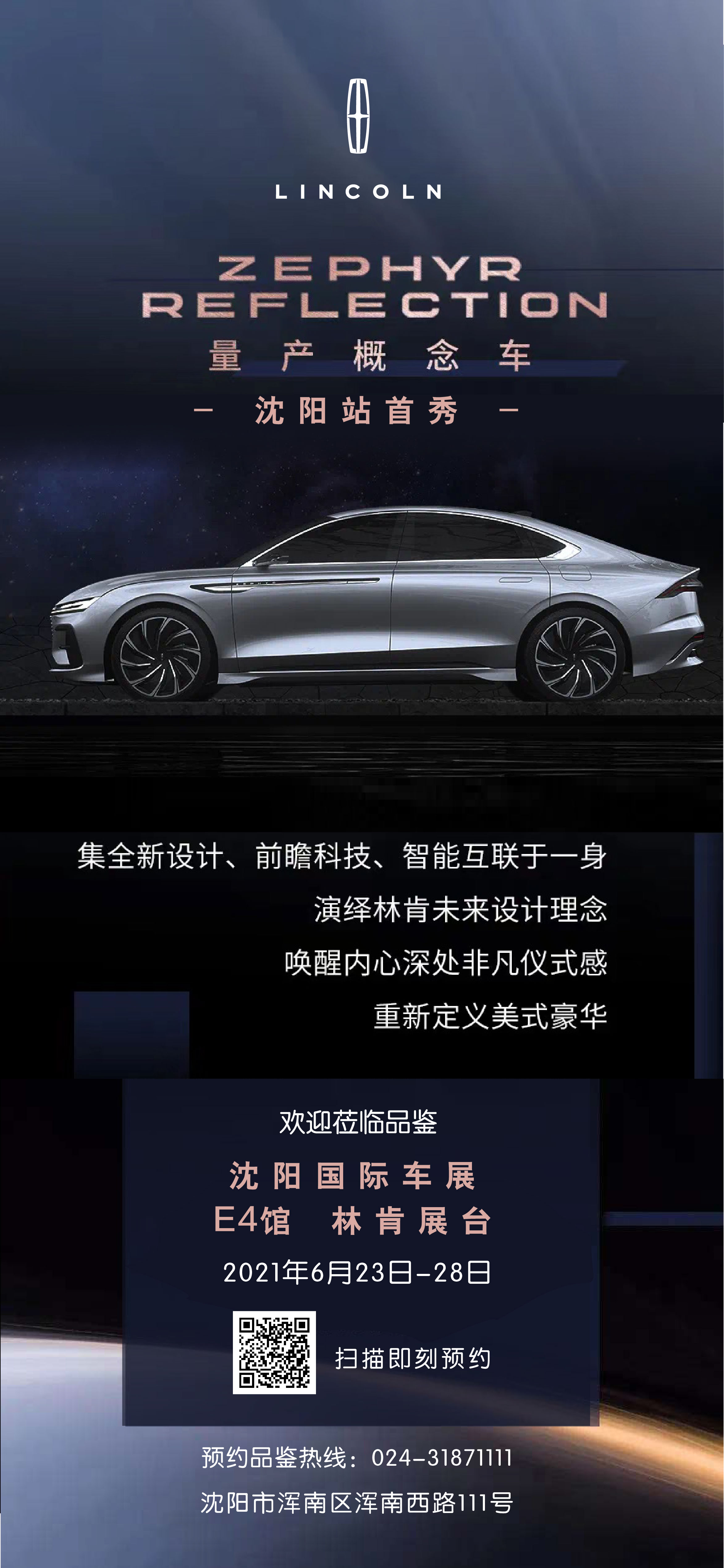 Lincoln Zephyr Reflection量产概念车将正式亮相于沈阳国际车展 新闻中心 沈阳林肯航海家 沈阳金廊林肯中心 沈阳林肯4s店 东北首家奢华林肯中心